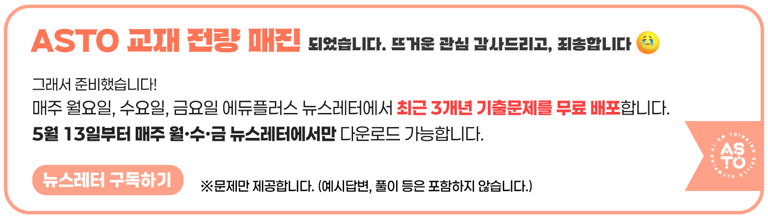 제12회 AI·SW사고력올림피아드(국내)