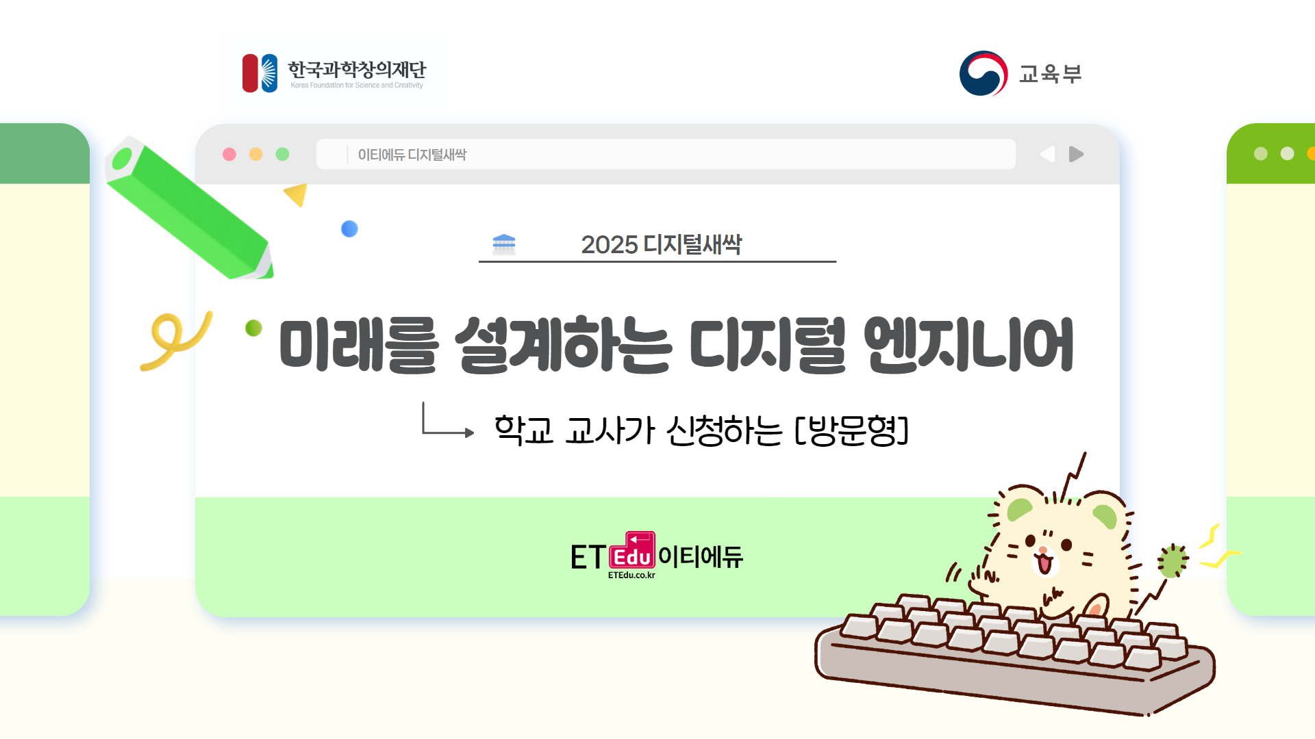[디지털새싹] 미래를 설계하는 디지털 엔지니어