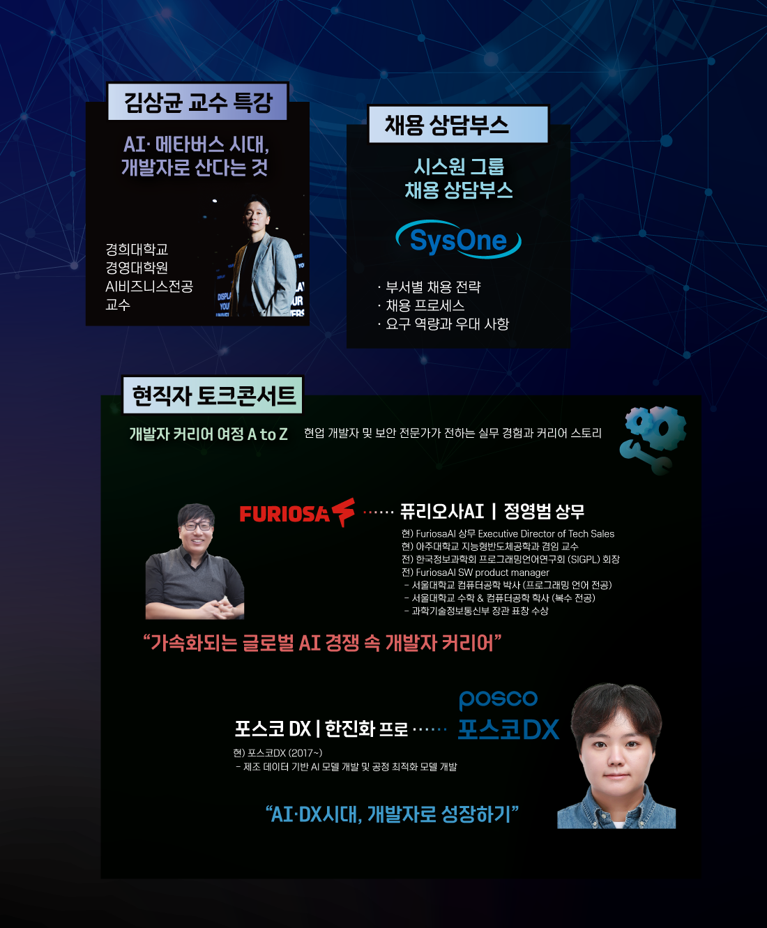 2025 AI 트렌드 특강 | 현직자와 만나는 AI·SW 커리어 로드맵