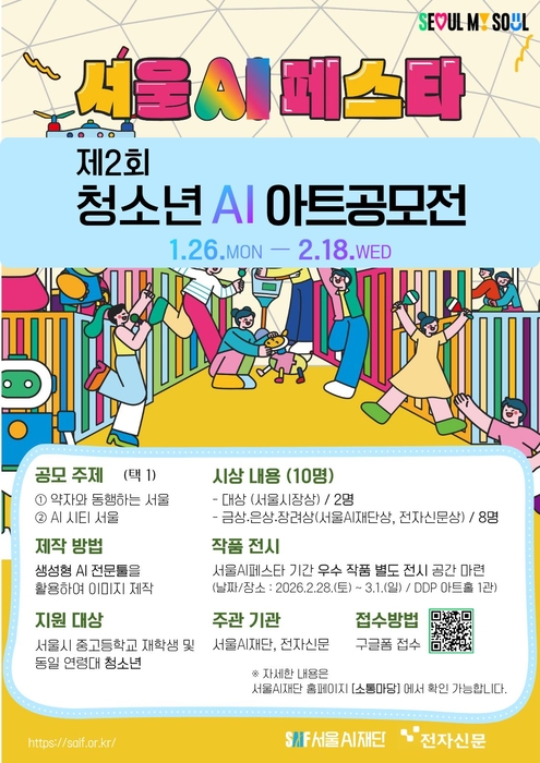제2회 청소년 AI아트 공모전