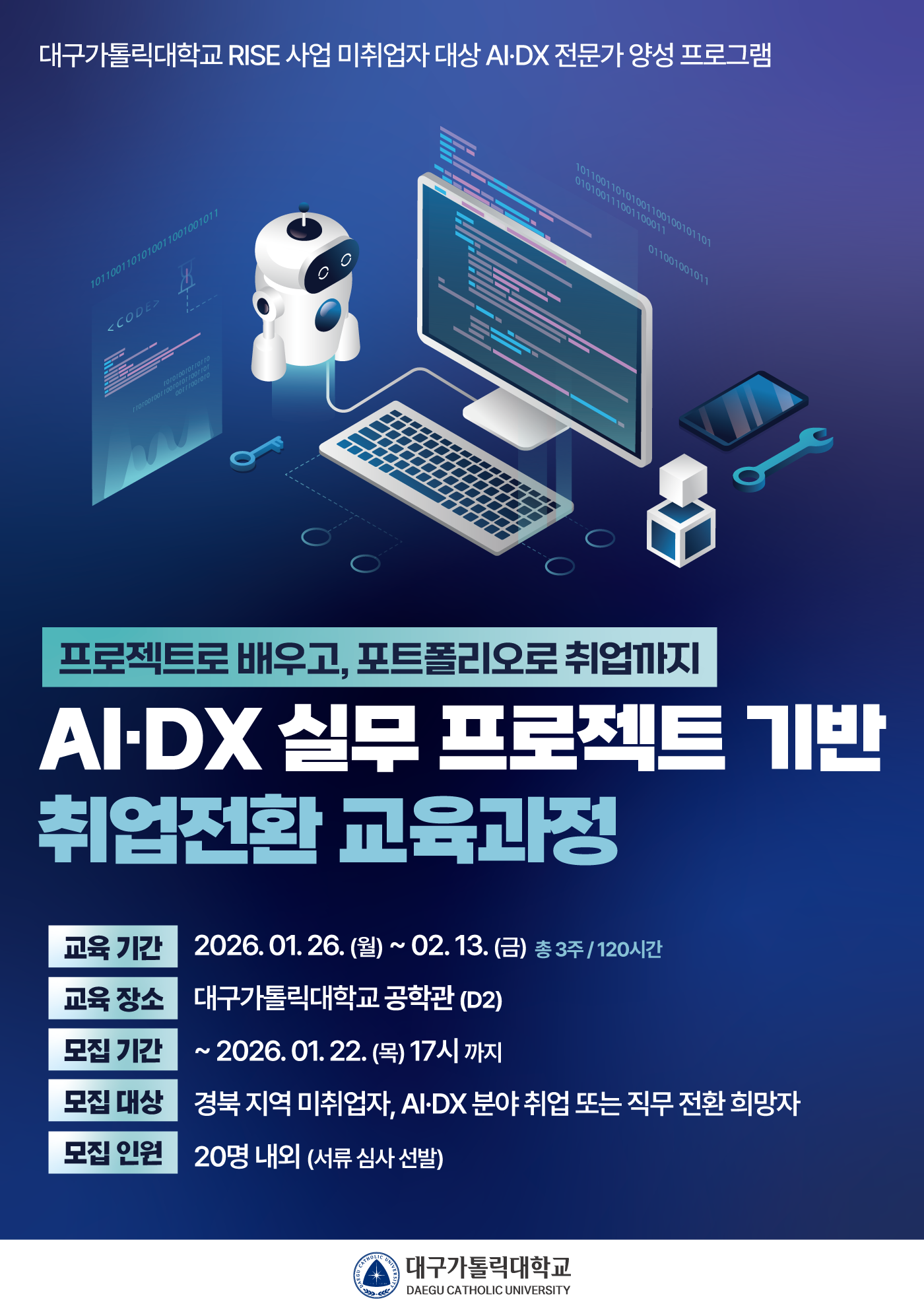대구가톨릭대학교 미취업자 대상 AI·DX 전문가 교육