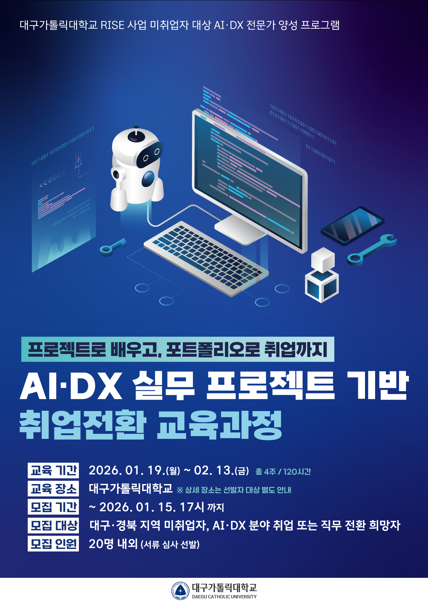 대구가톨릭대학교 미취업자 대상 AI·DX 전문가 교육