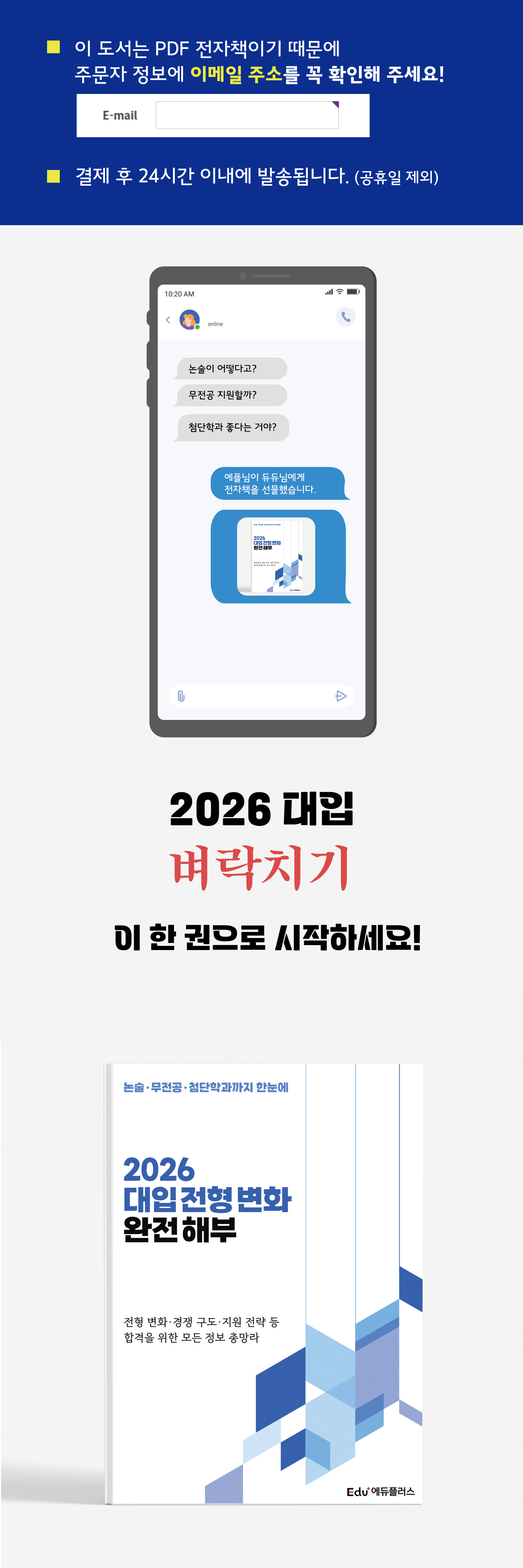 2026 대입전형 변화 완전 해부