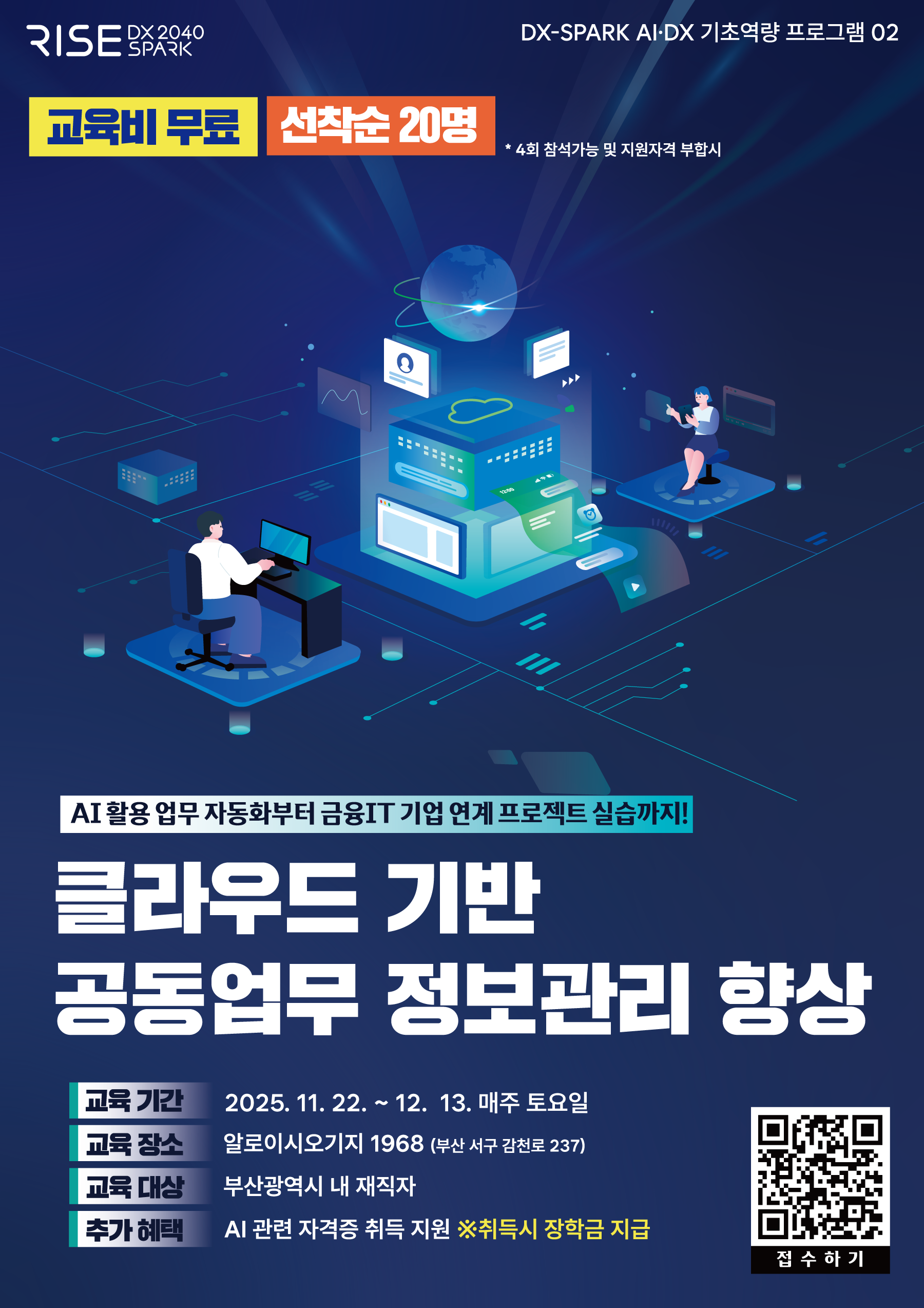 클라우드 기반  공동업무 정보관리 향상