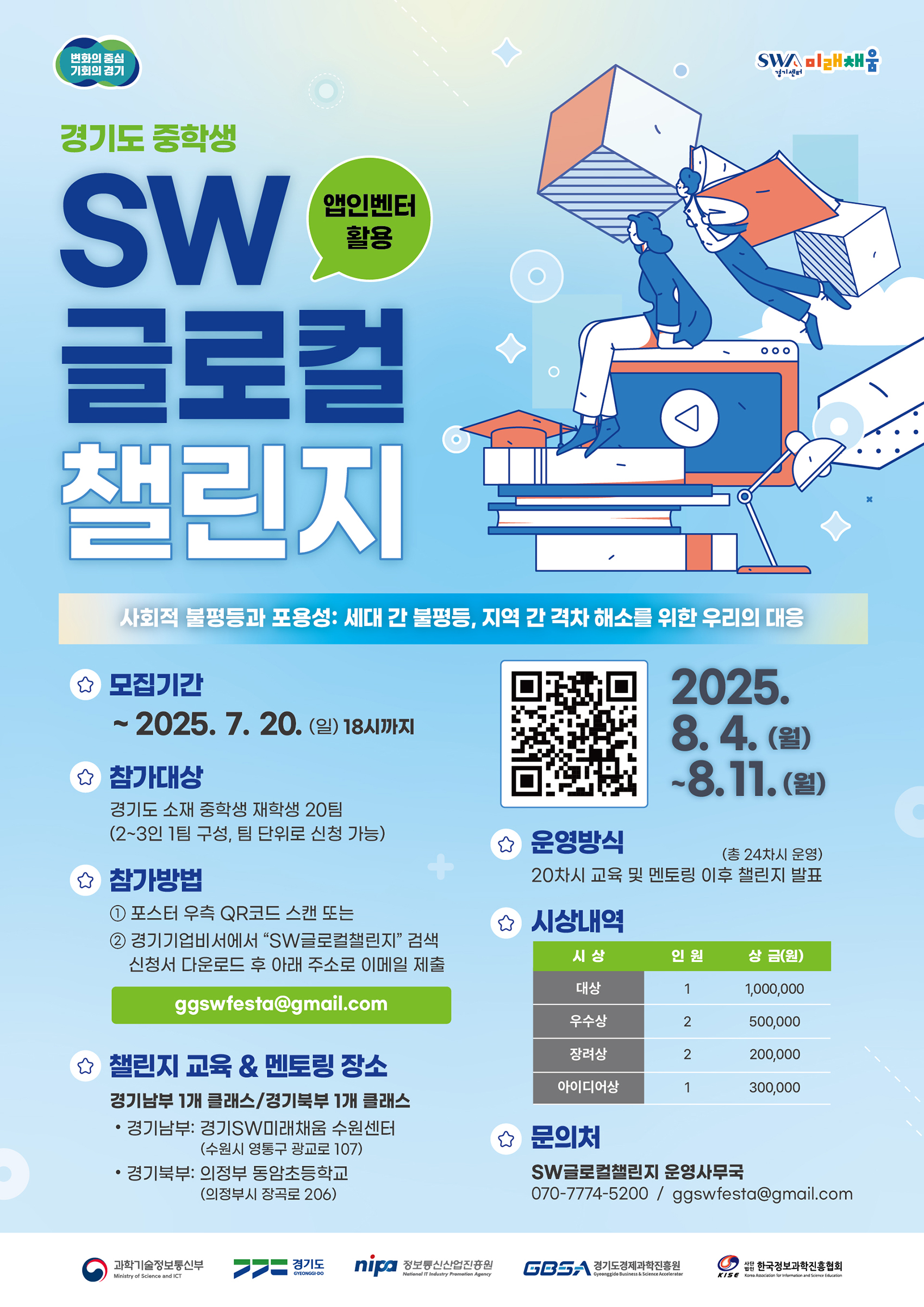 경기도중학생 SW글로컬챌린지