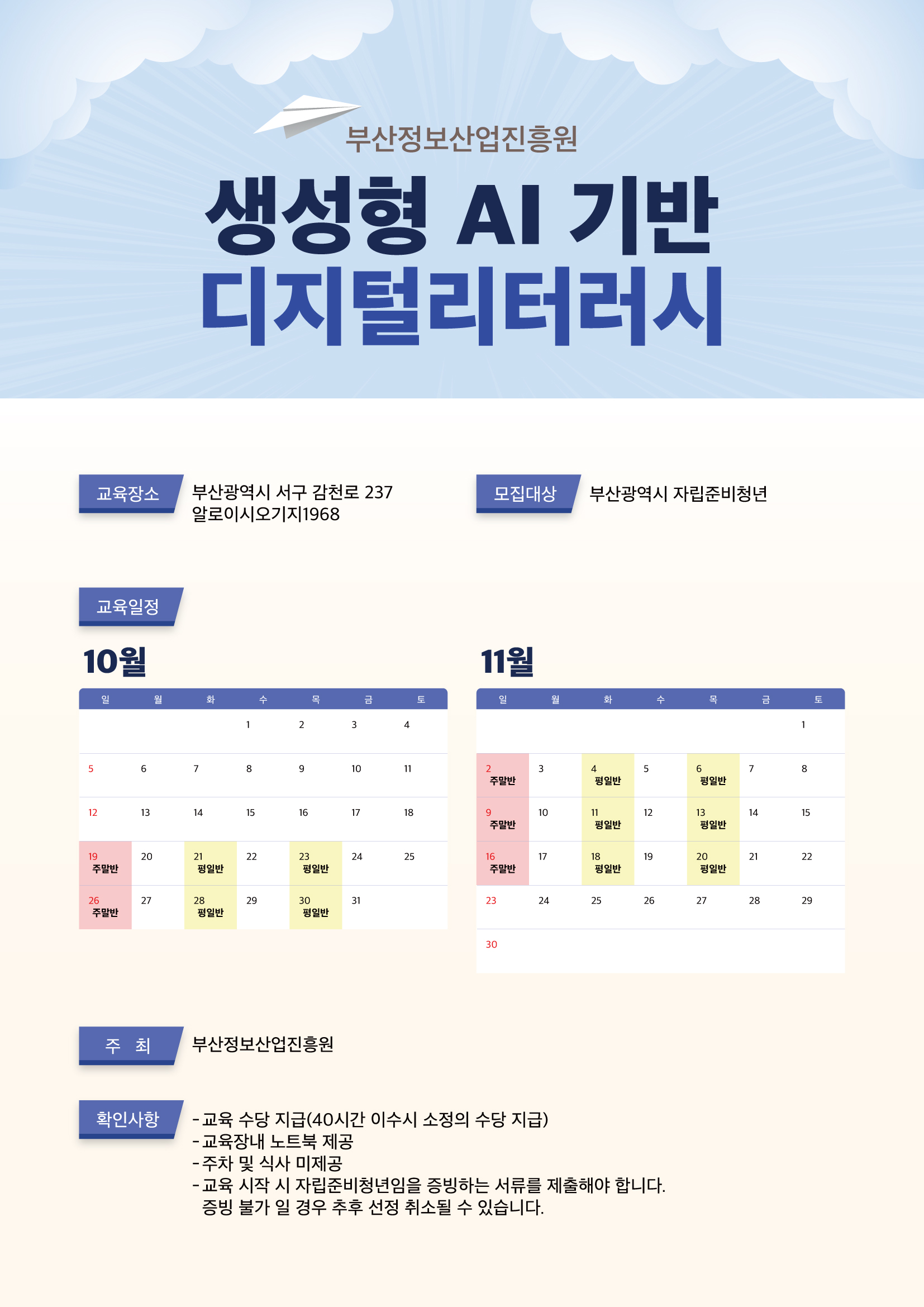 부산정보산업진흥원 자립준비청년 AI 교육