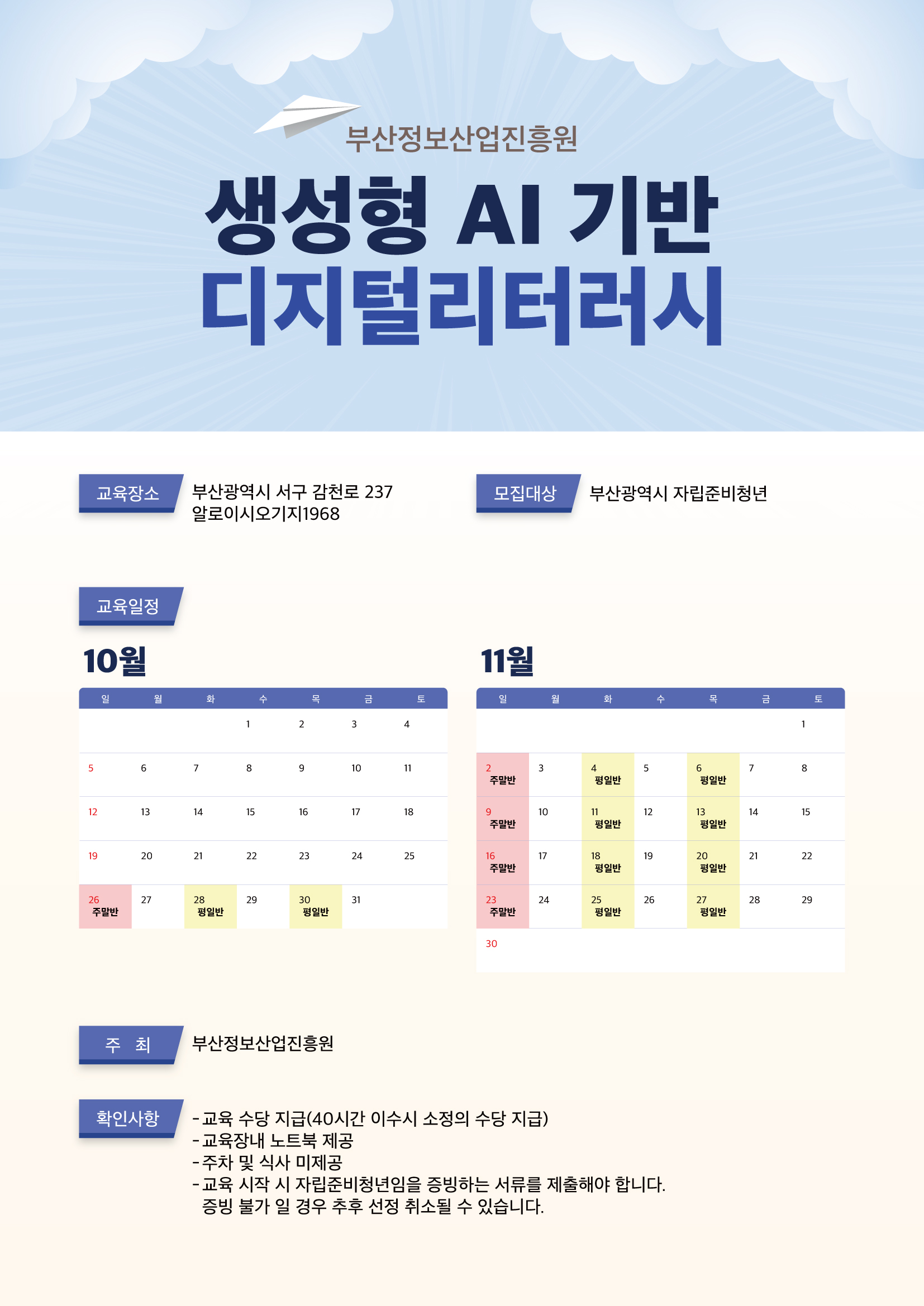 부산정보산업진흥원 자립준비청년 AI 교육