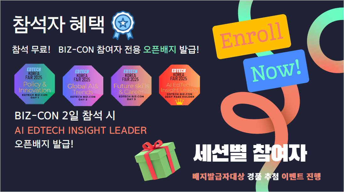 2025 에듀테크 코리아 페어 비즈콘(Biz-Con)