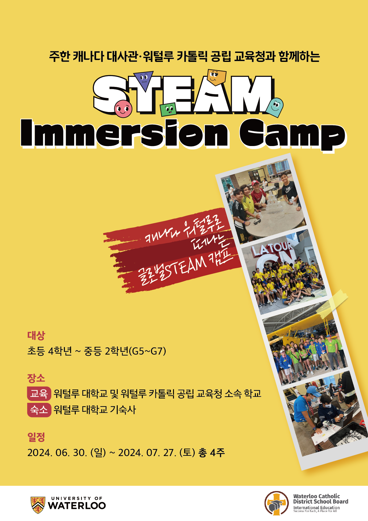 워털루 카톨릭 교육청과 함께하는 STEAM Immersion Camp