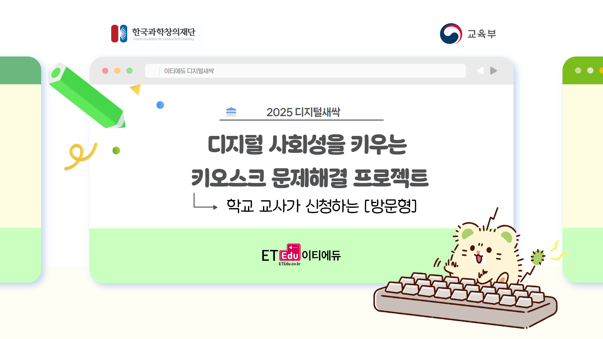 [디지털새싹] 디지털 사회성을 키우는 키오스크 문제해결 프로젝트