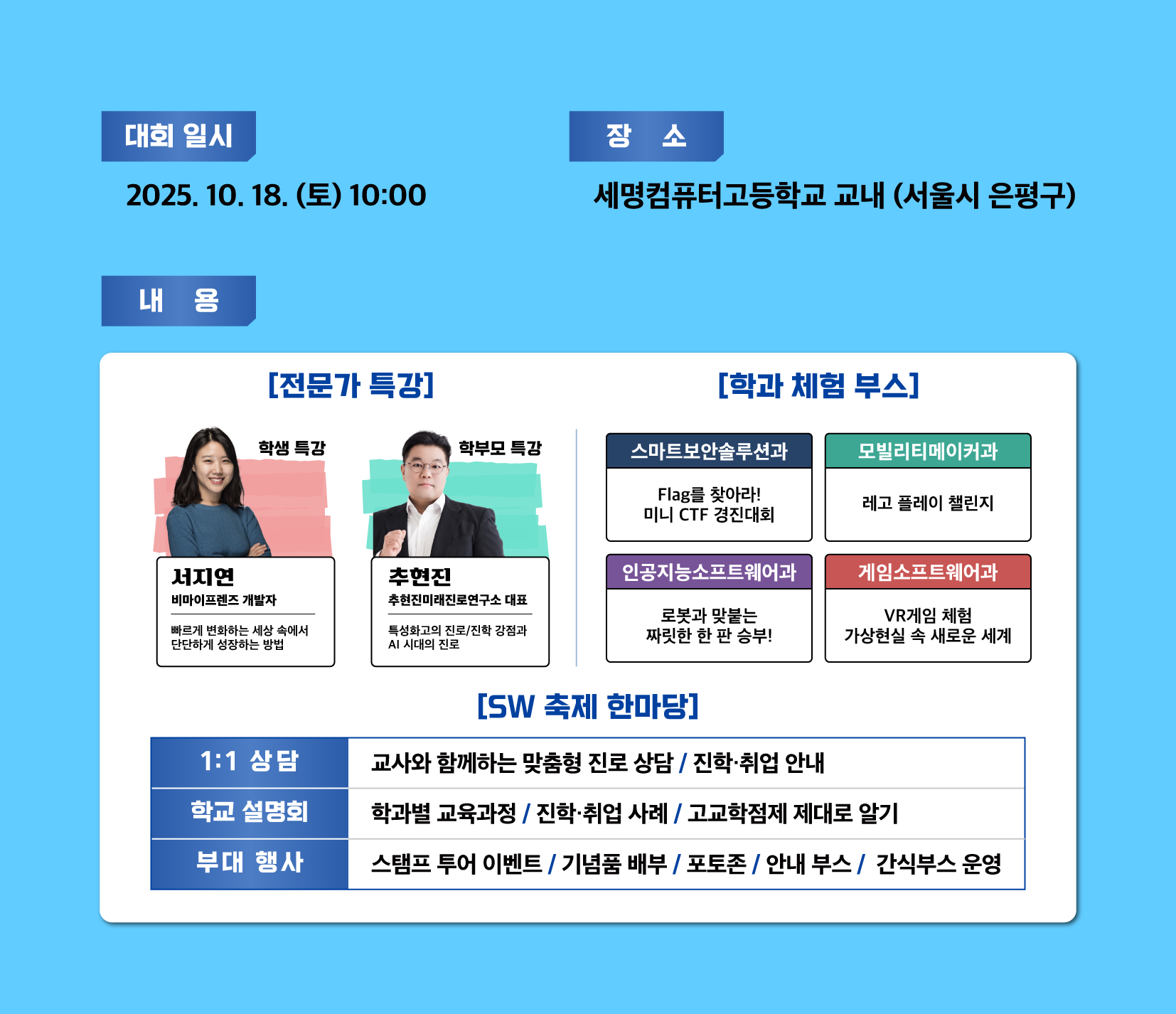 세명컴퓨터고등학교 2025 중학생 SW 진로 페스티벌
