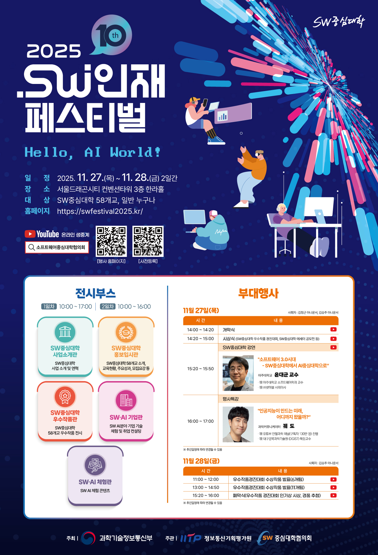 2025 SW인재페스티벌 