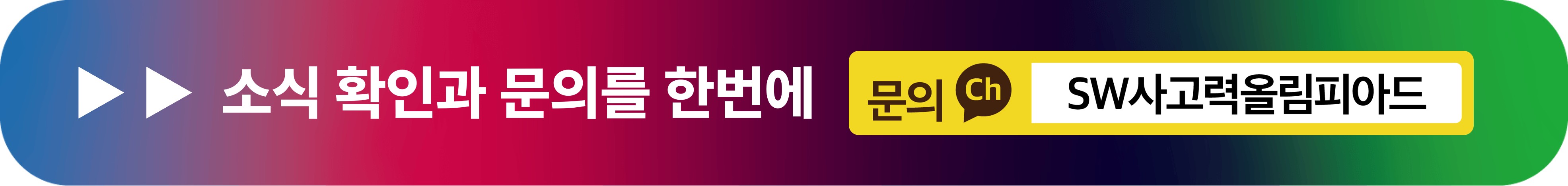 [베트남] 제12회 AI·SW사고력올림피아드