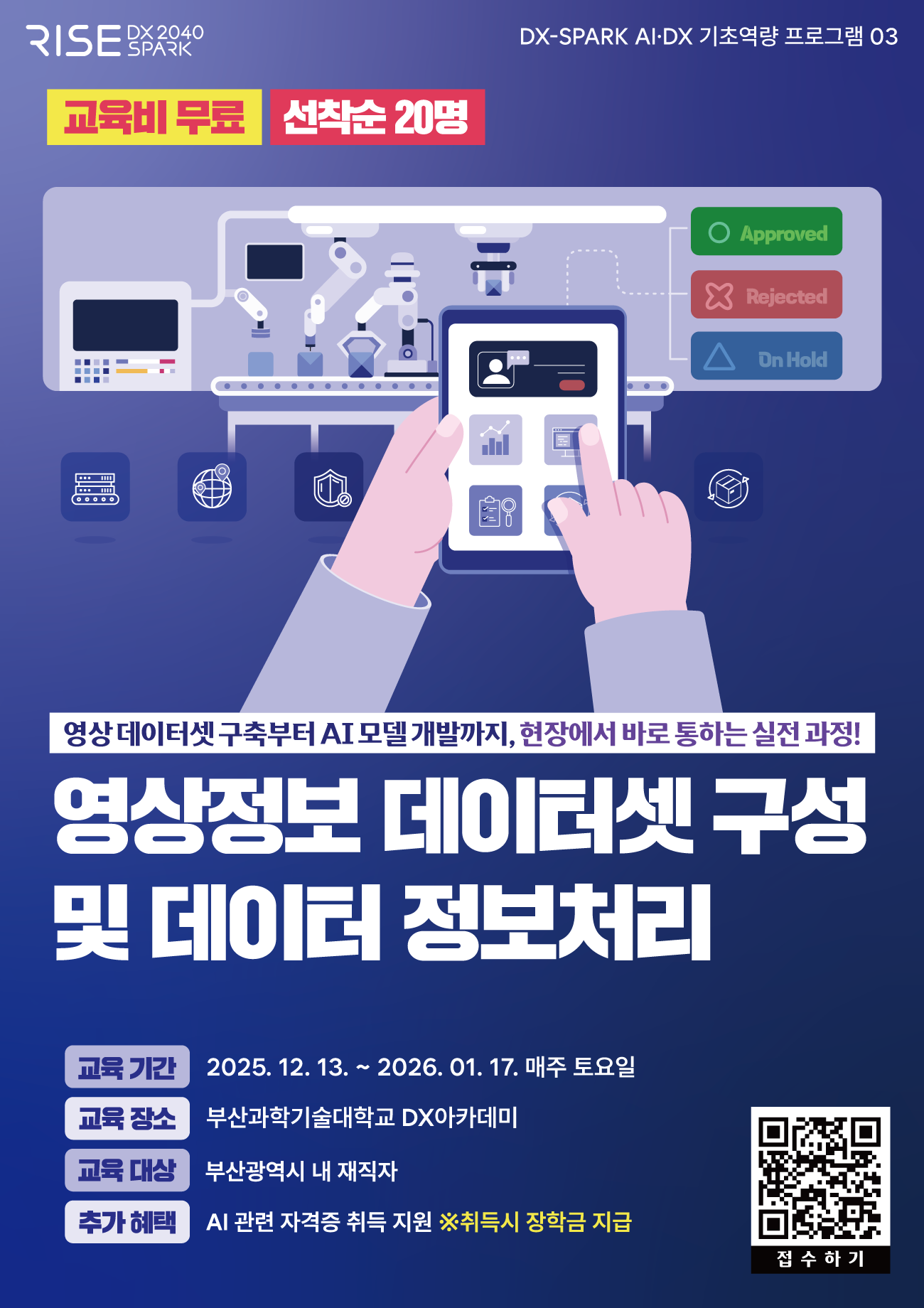 (12/13 개강)영상정보 데이터 셋 구성 및 데이터 정보처리