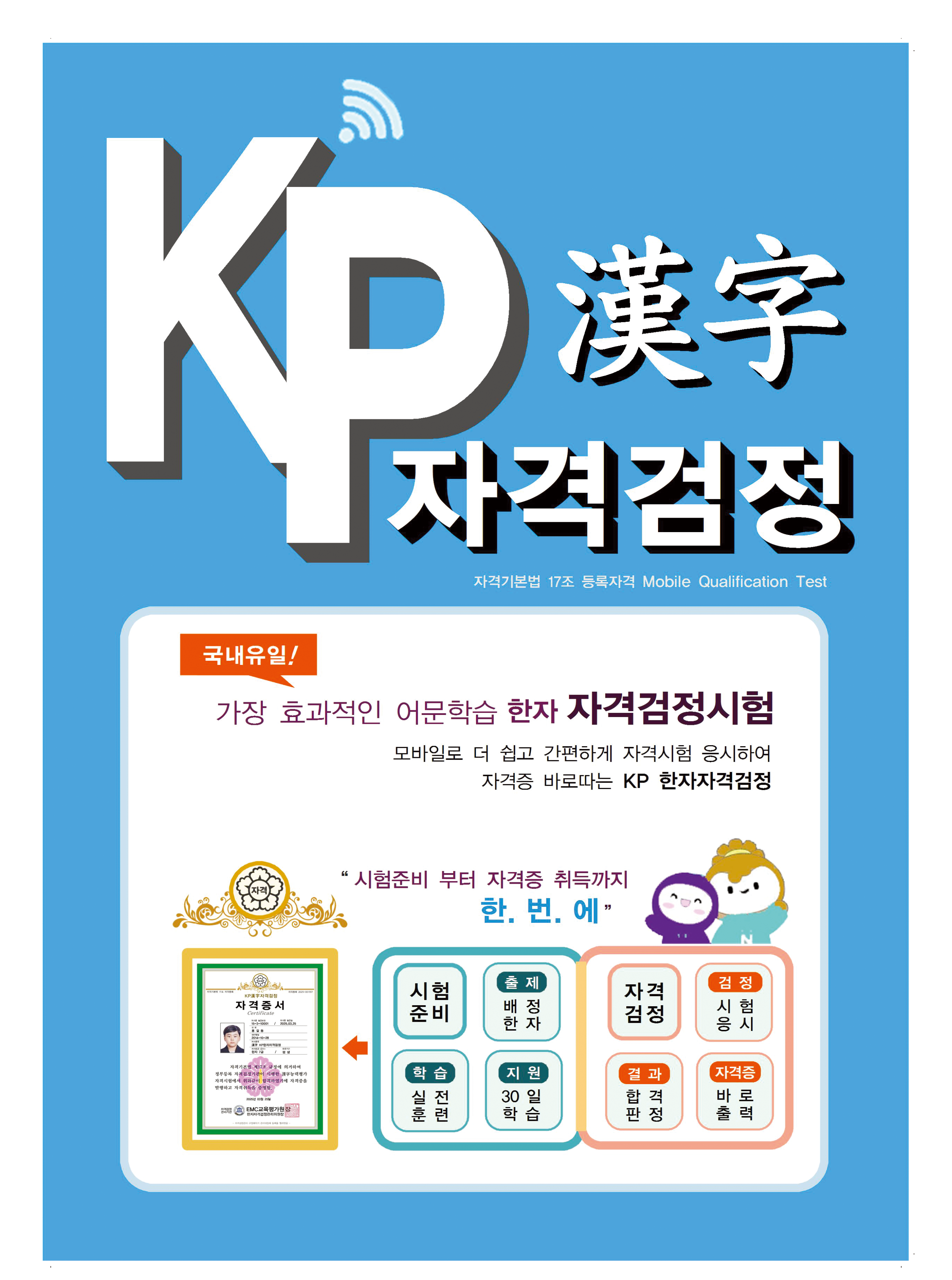 KP 한자자격검정