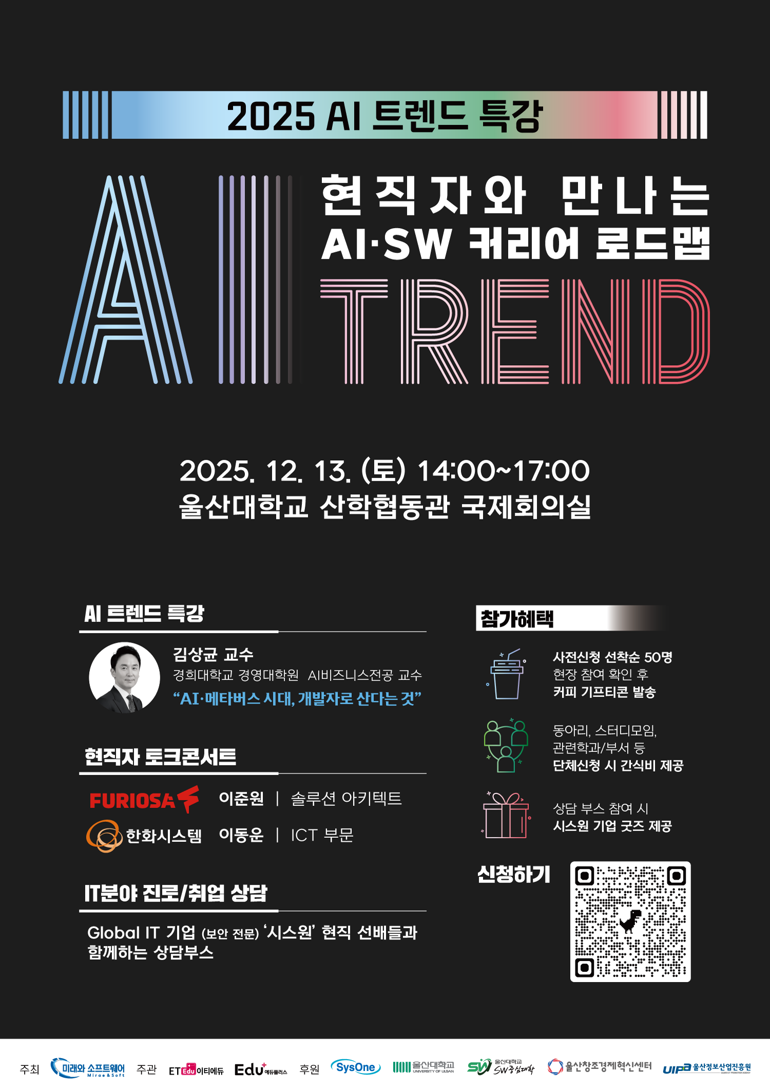 2025 AI 트렌드 특강