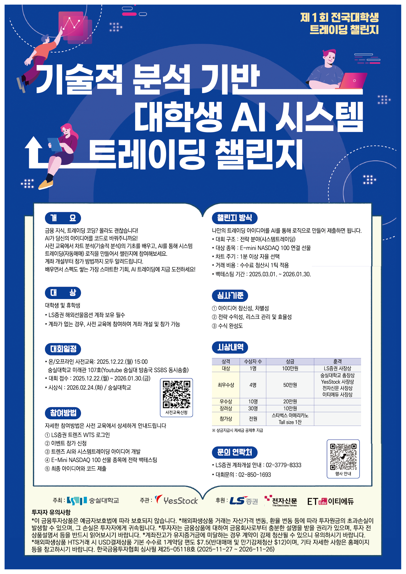 [~1/30]기술적 분석 기반 대학생 AI 시스템 트레이딩 챌린지