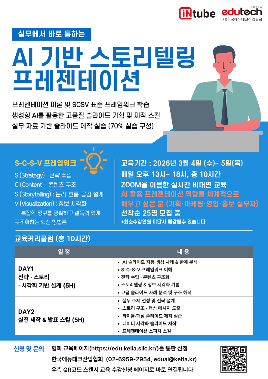 실무에서 바로 통하는 AI 기반 스토리텔링 프레젠테이션