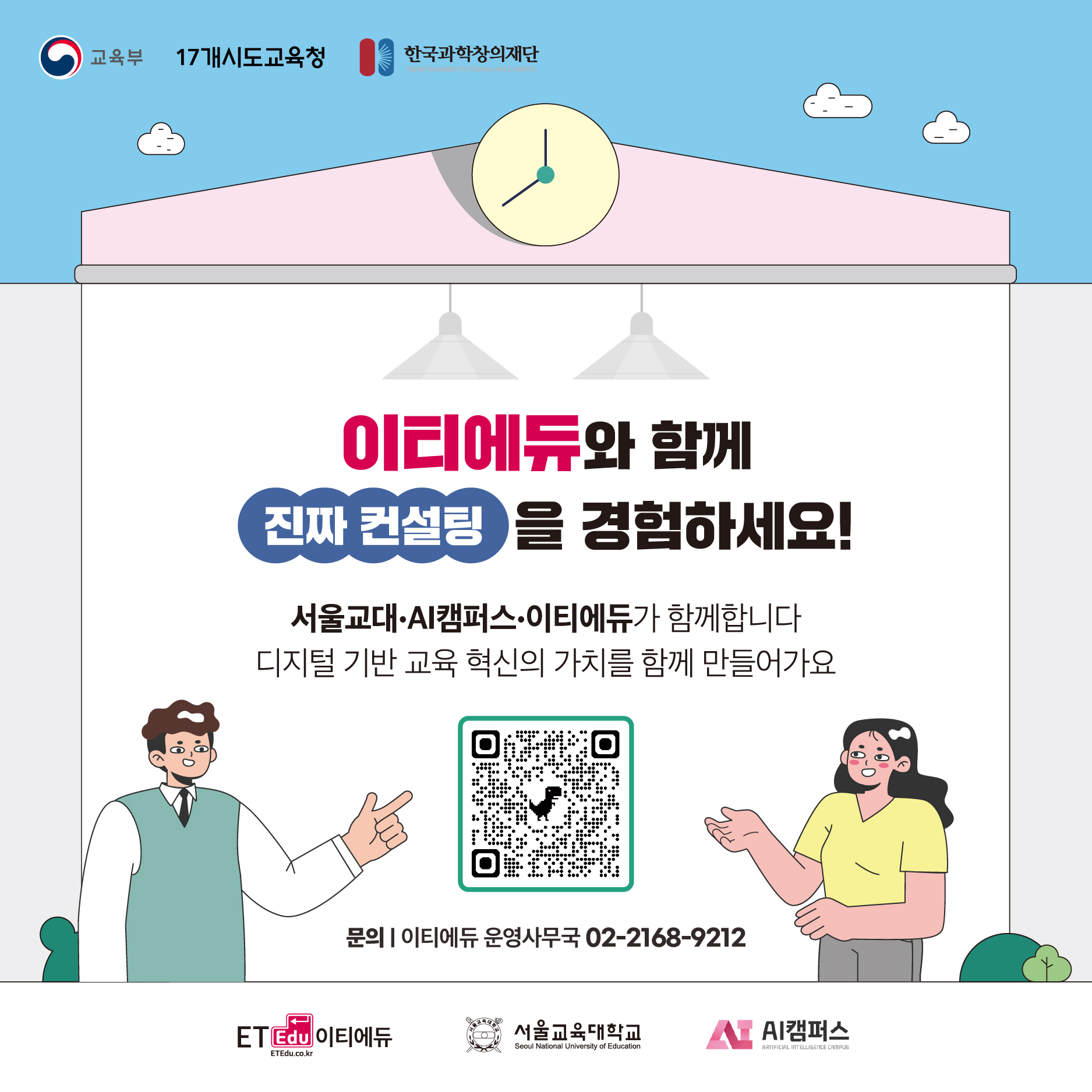 [학교컨설팅] 2025 학교컨설팅