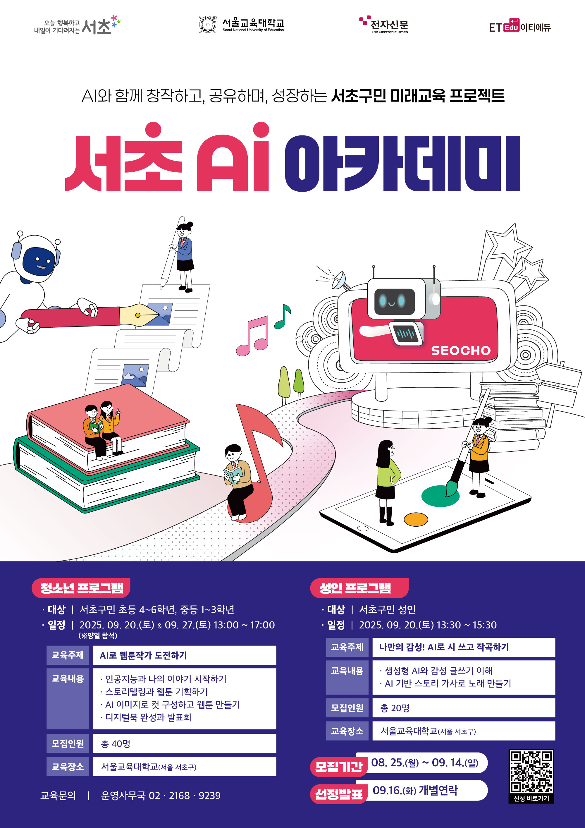 서초 AI 아카데미