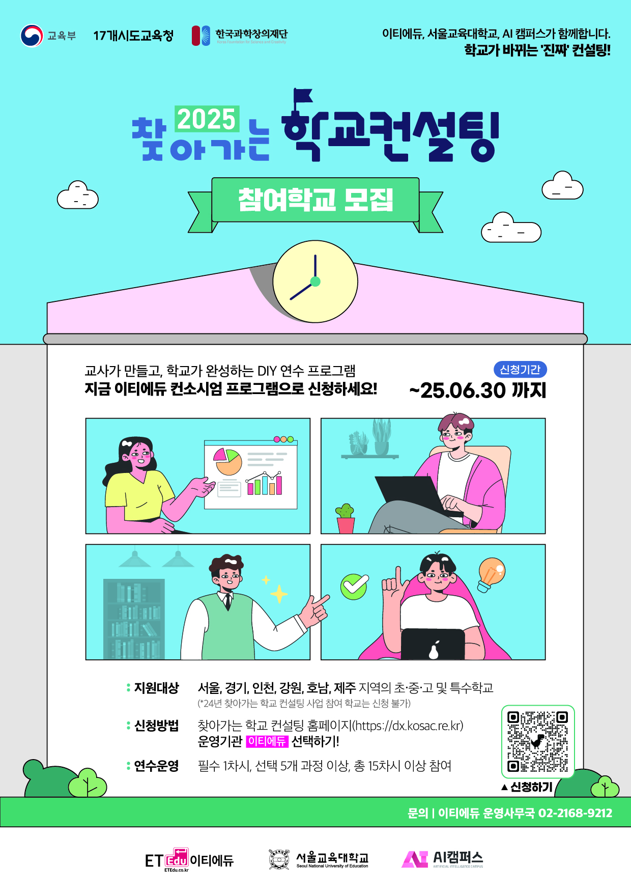[중등대표] 주제별 전문과정_AI기반 피드백 수업 설계