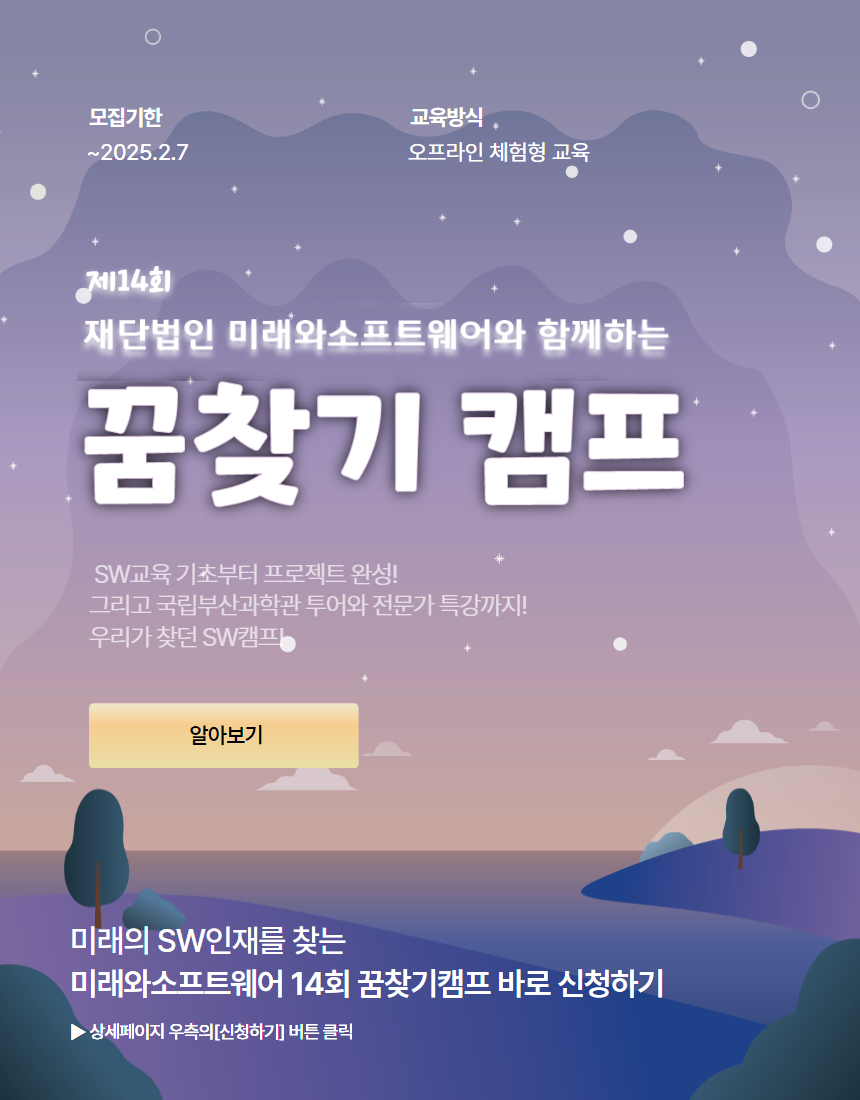 [국립부산과학관]제14회 재단법인 미래와소프트웨어와 함께하는 꿈찾기 캠프