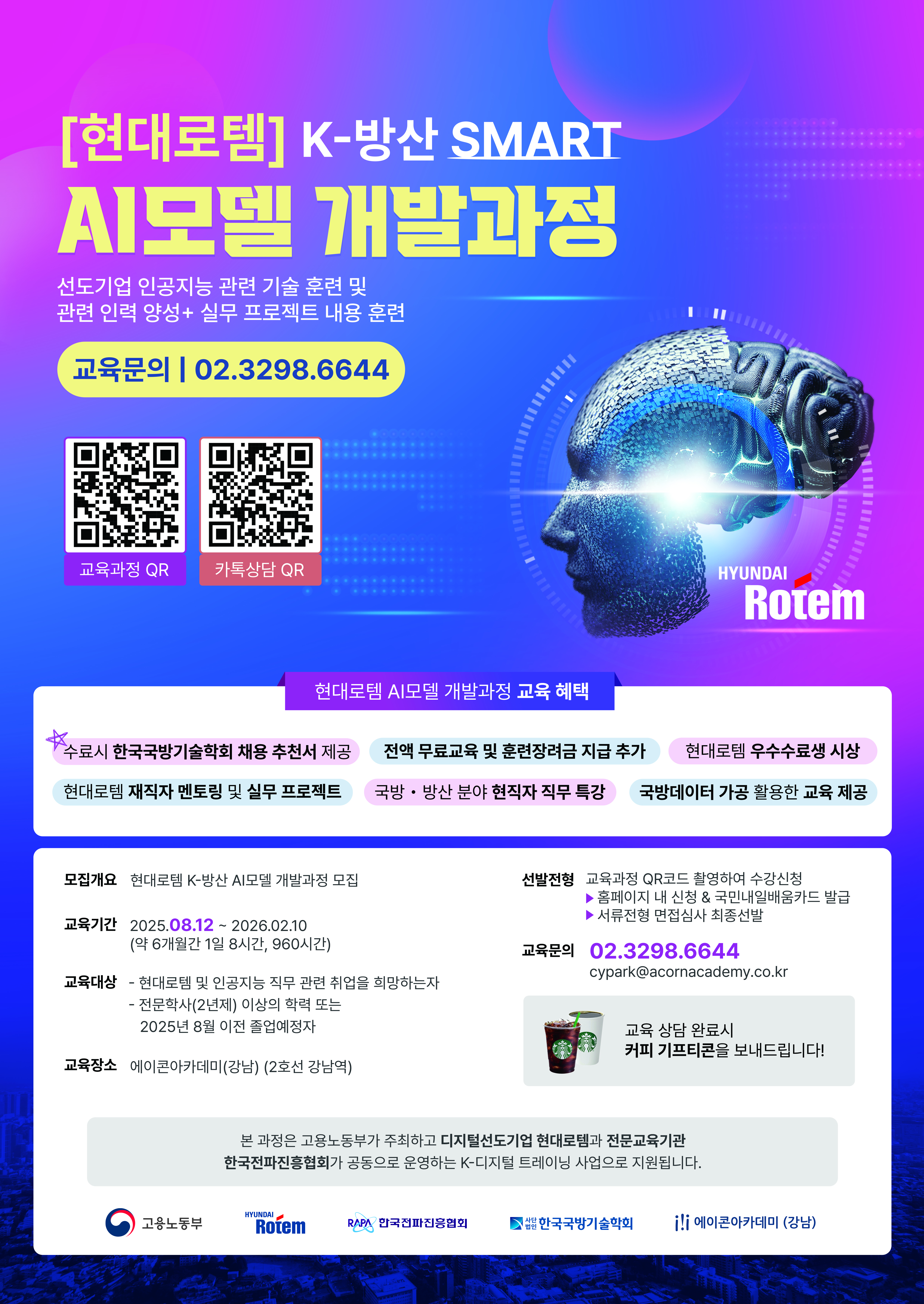 [현대로템] K-방산 AI모델 개발과정 5기