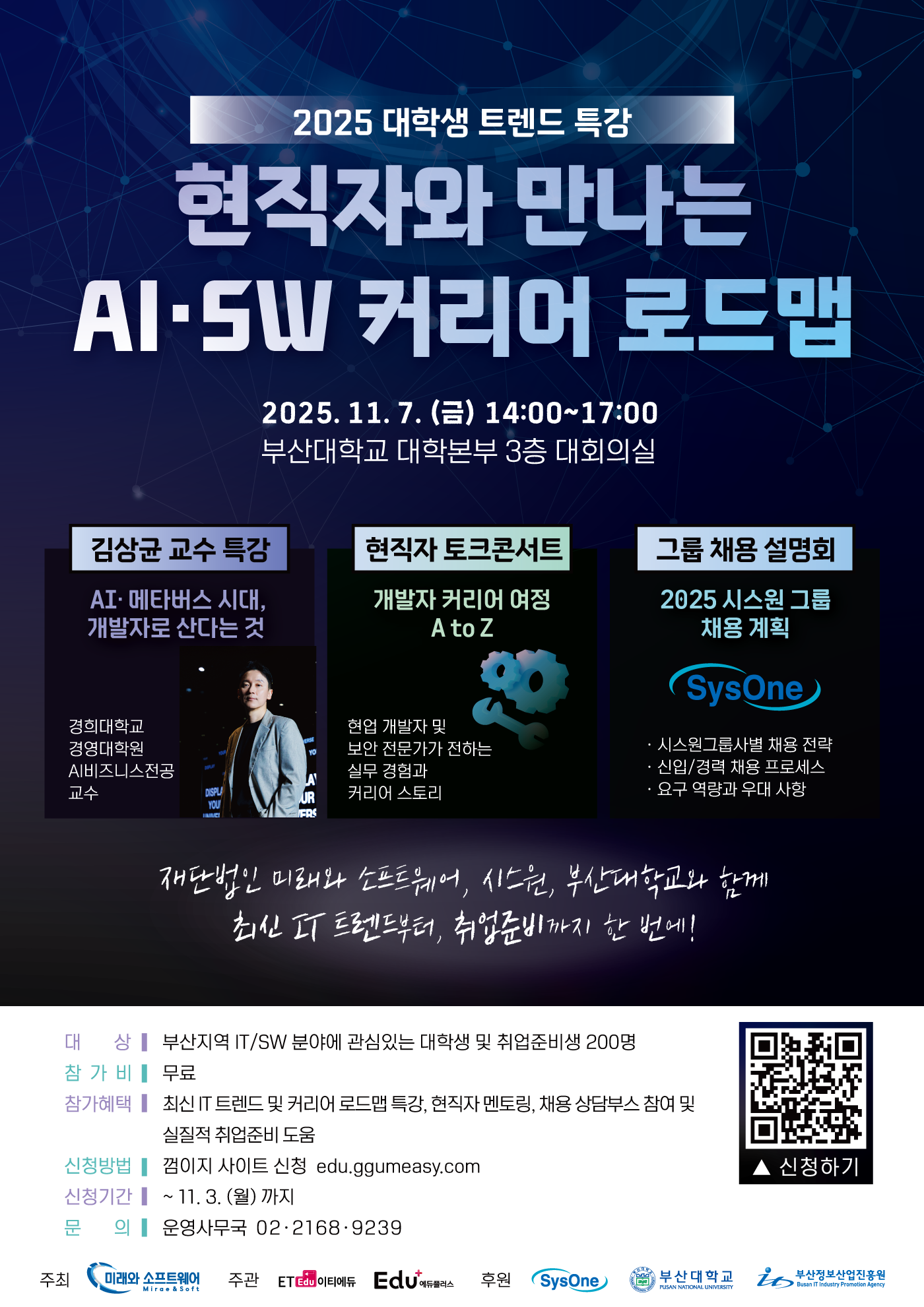 2025 대학생 트렌드 특강