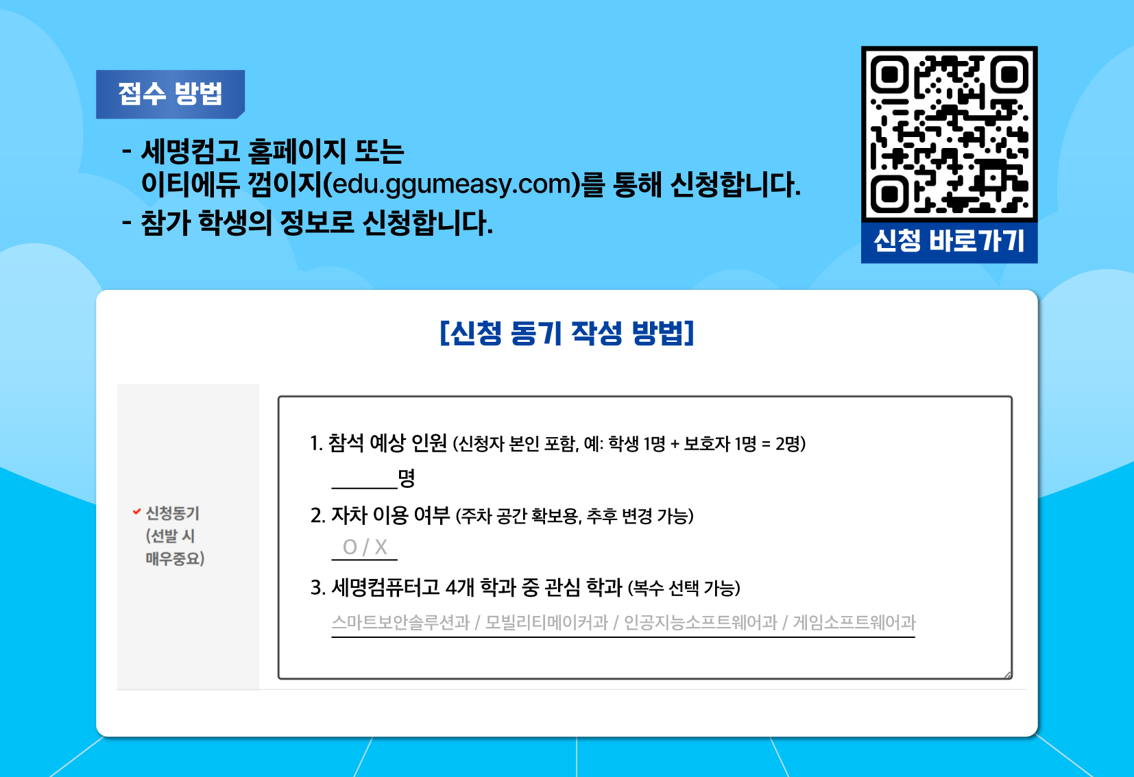 세명컴퓨터고등학교 2025 중학생 SW 진로 페스티벌