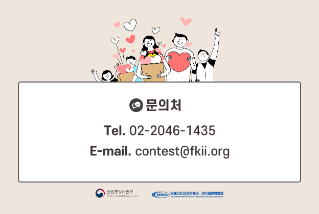 제23회 임베디드SW경진대회-자유공모