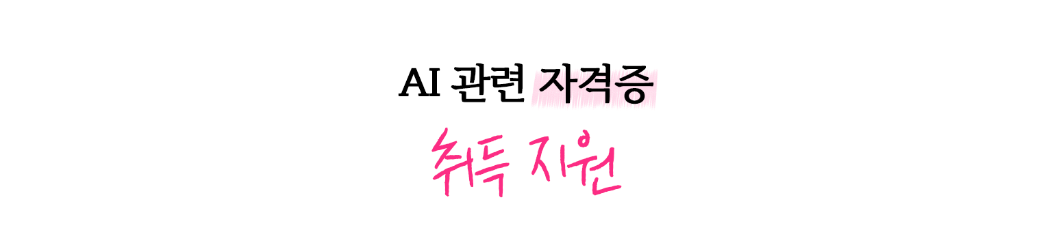 AI활용 경영정보 및 DATA 시각화