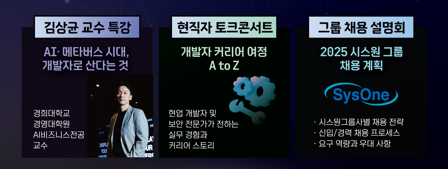 2025 대학생 트렌드 특강