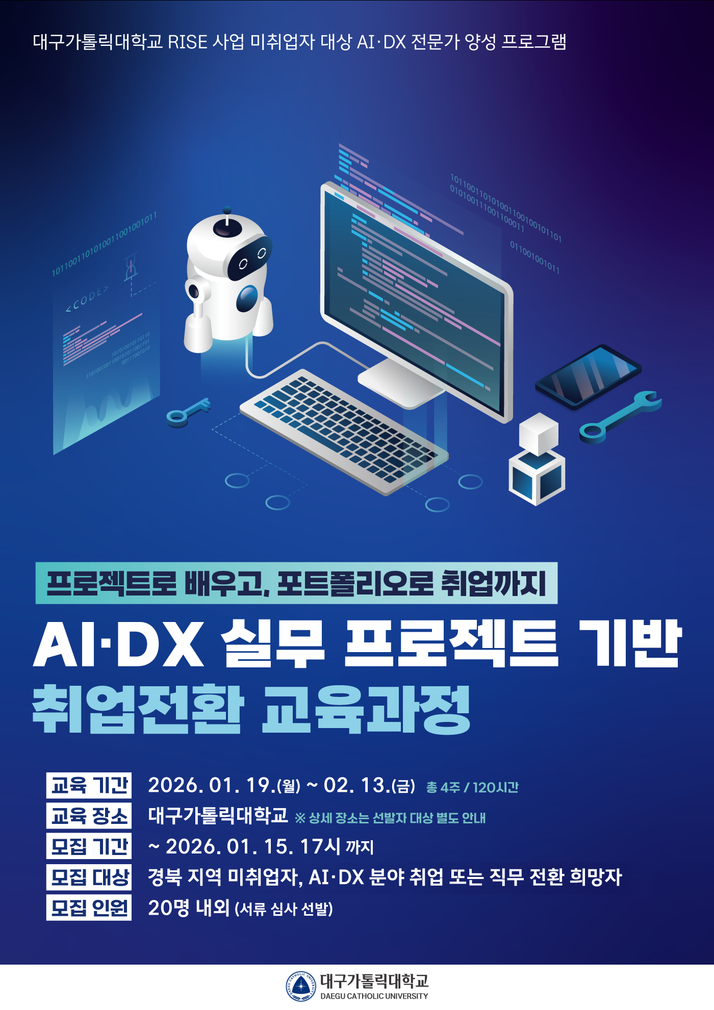 대구가톨릭대학교 미취업자 대상 AI·DX 전문가 교육