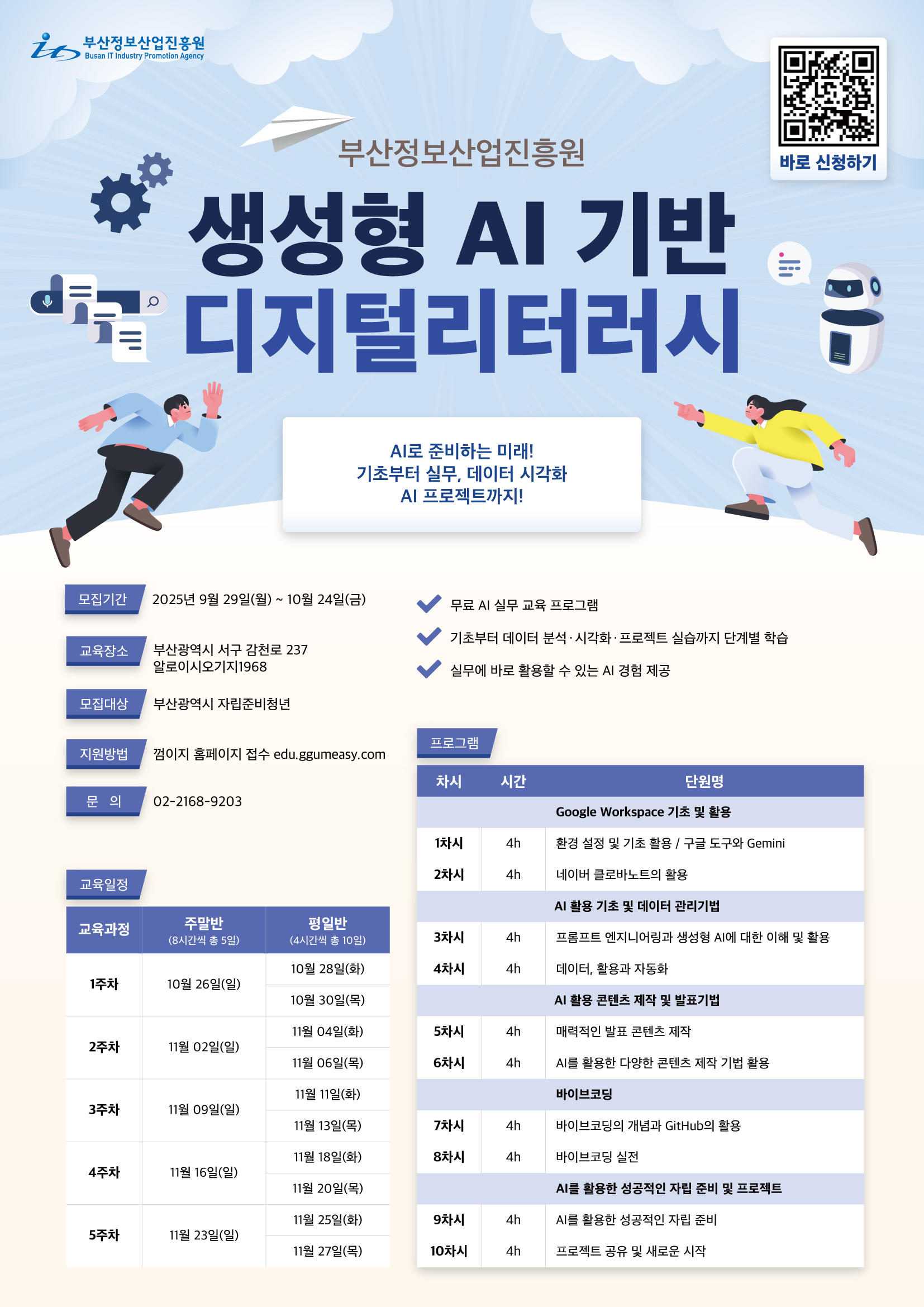 부산정보산업진흥원 자립준비청년 AI 교육