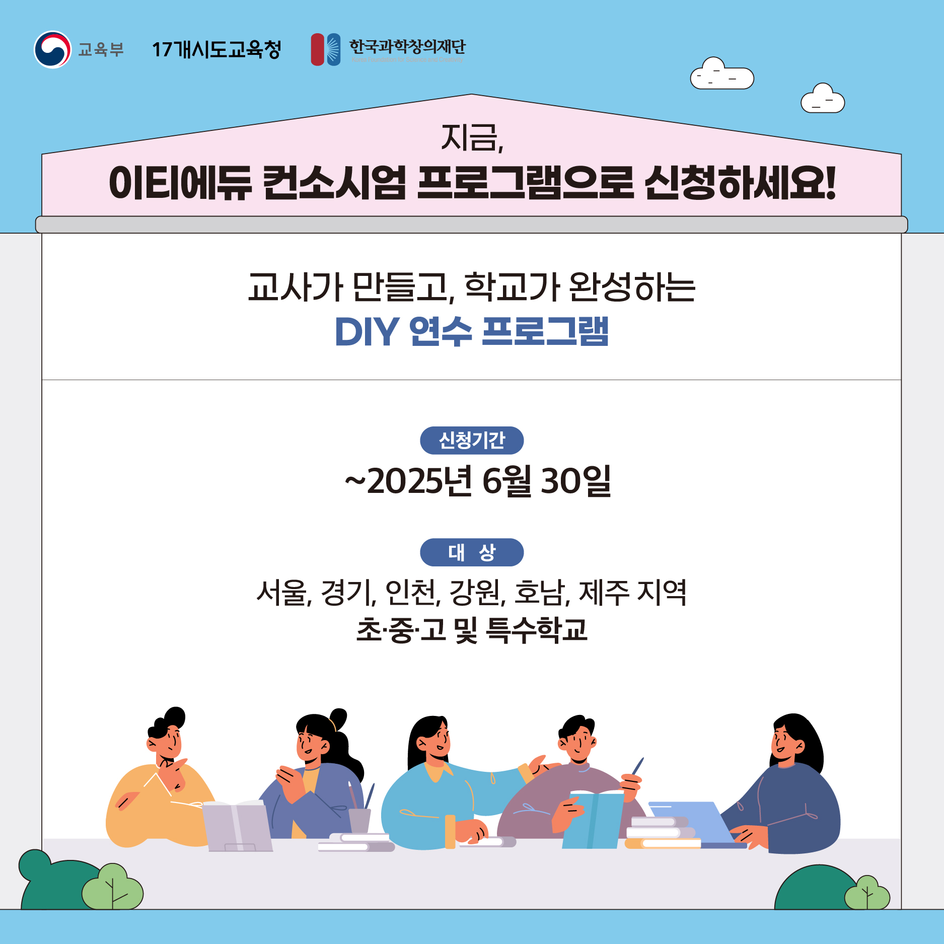 [학교컨설팅] 2025 학교컨설팅