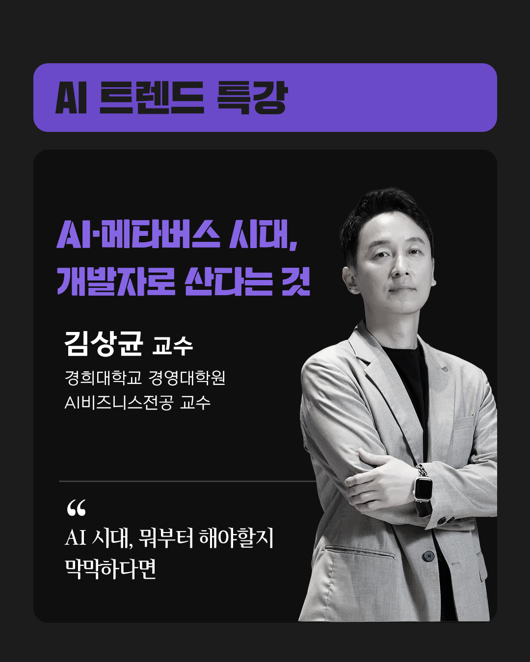 2025 AI 트렌드 특강[울산]