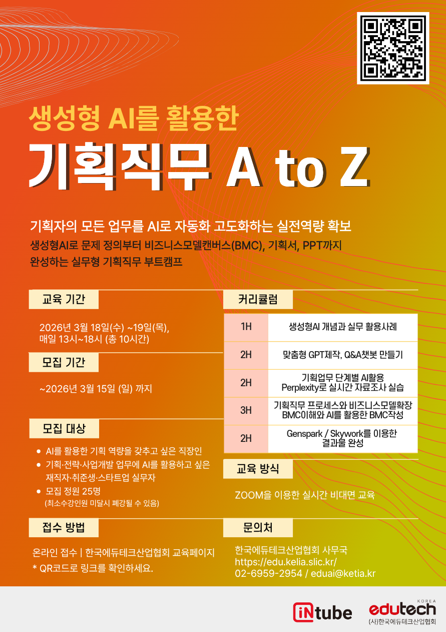 생성형 AI를 활용한 기획 직무 A to Z