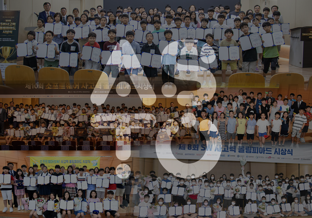 제12회 AI·SW사고력올림피아드