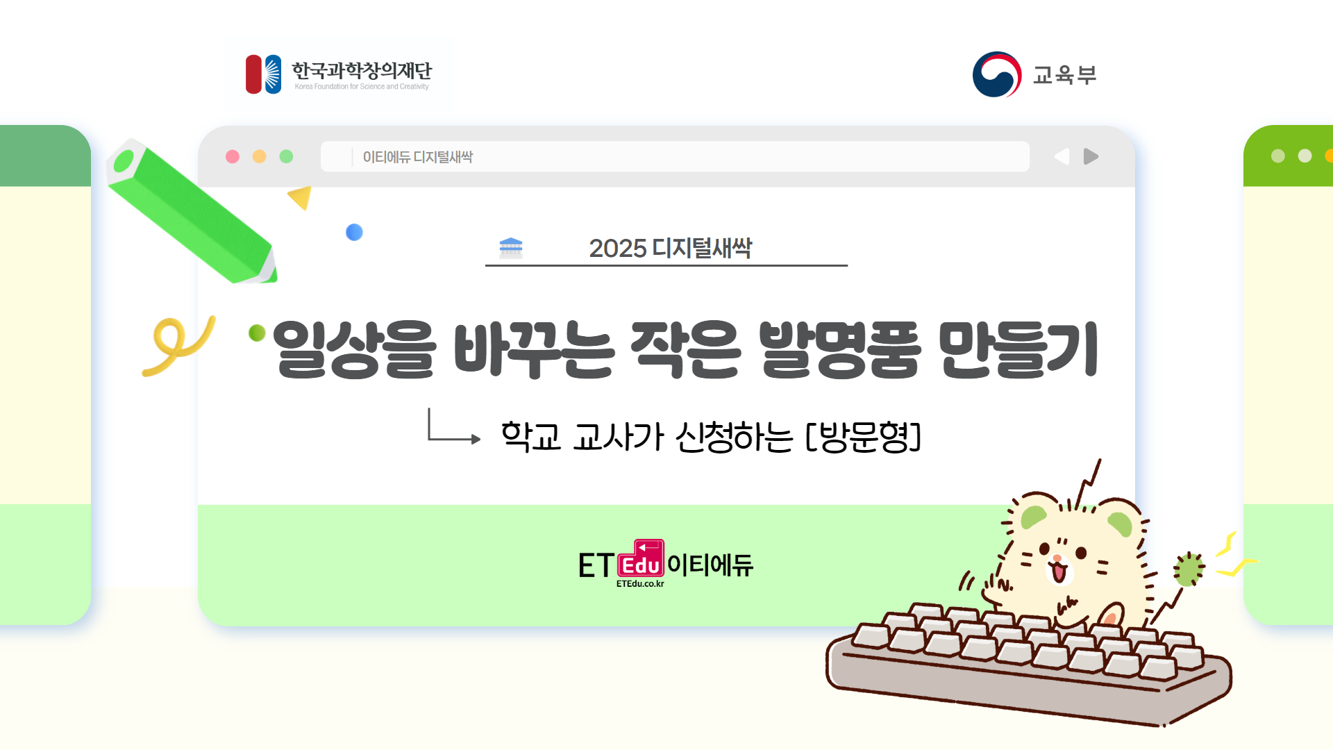 [디지털새싹] 일상을 바꾸는 작은 발명품 만들기