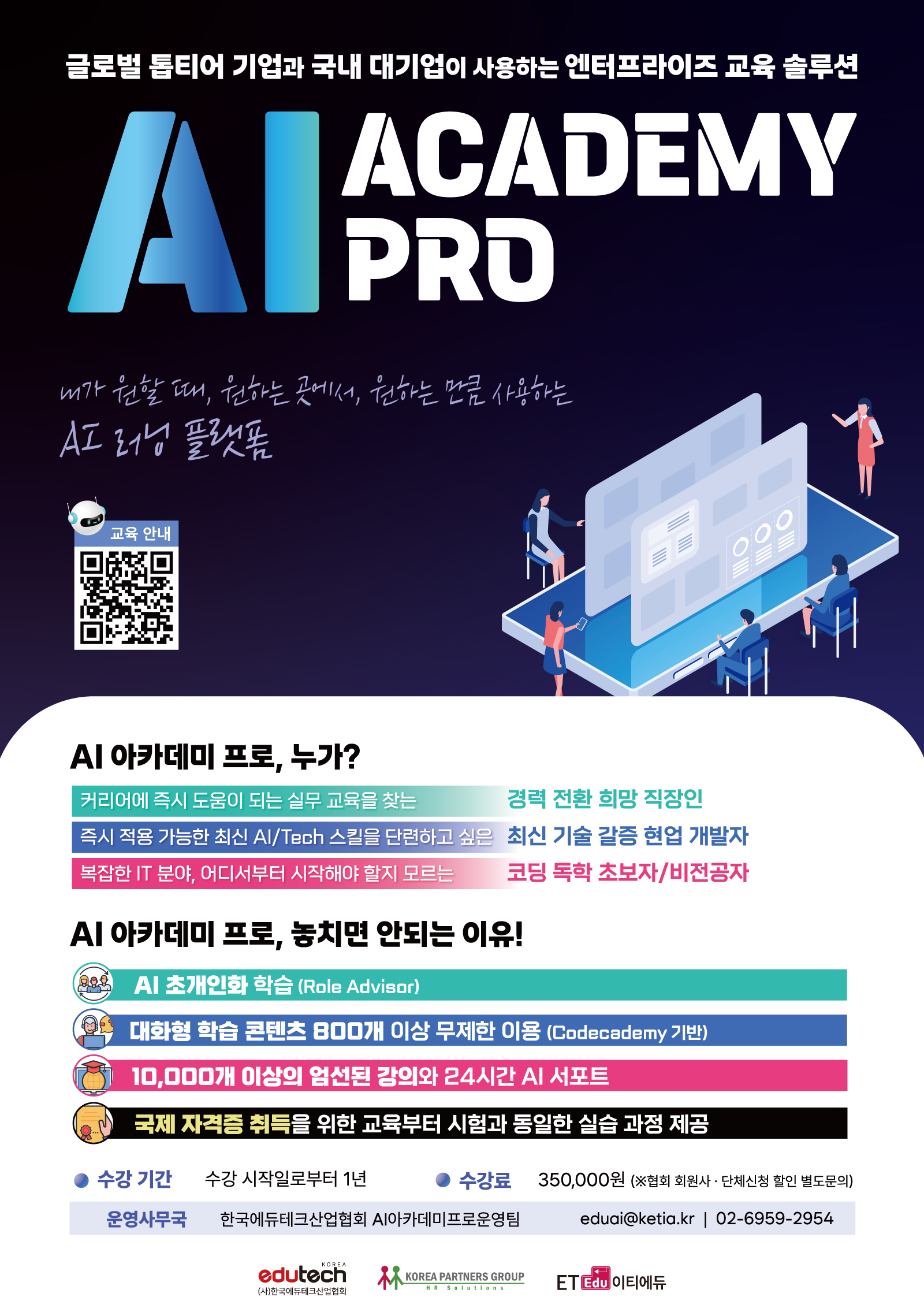 AI Academy Pro : AI아카데미프로