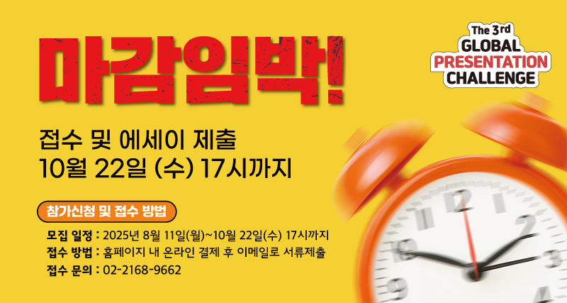 The 3rd Global Presentation Challenge