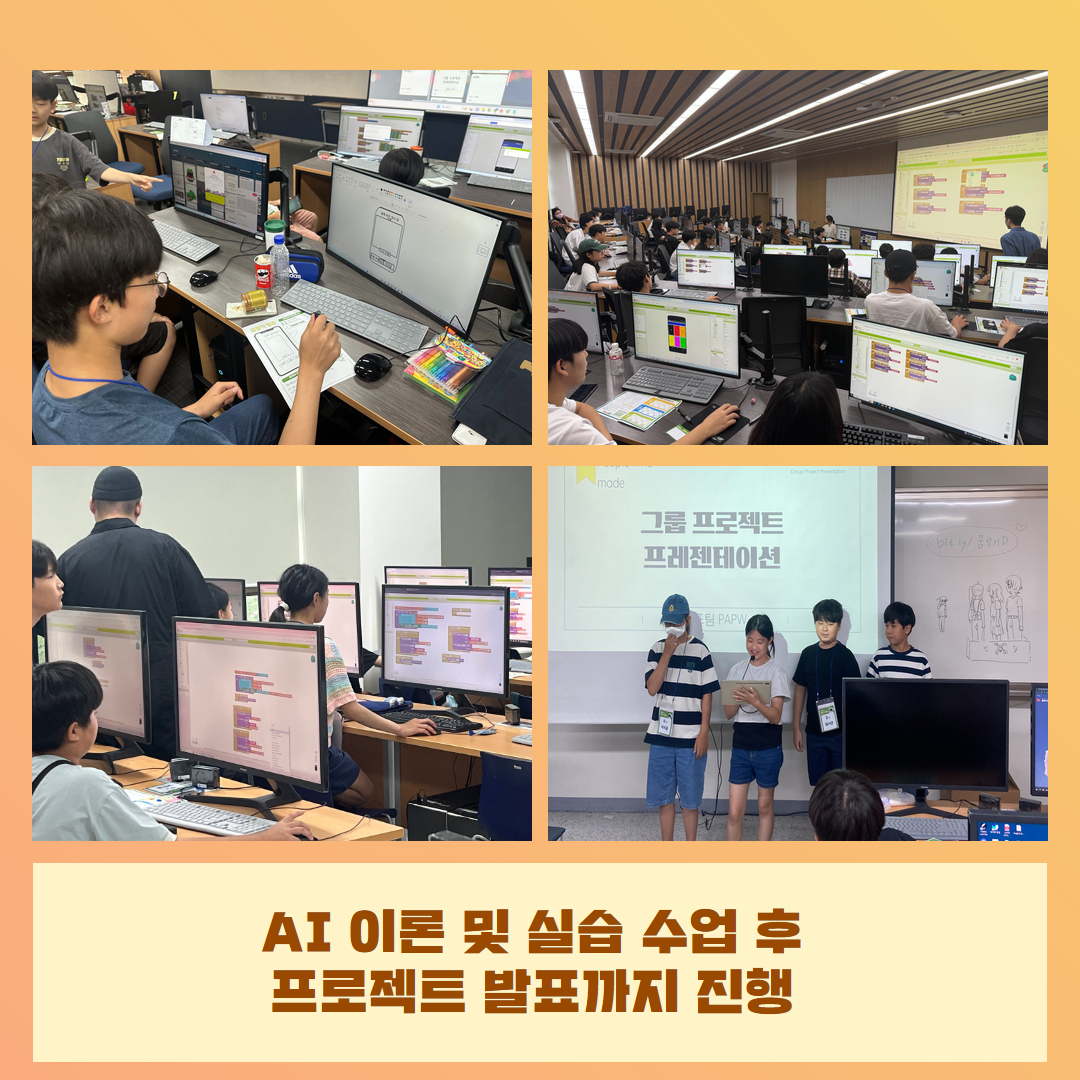 [동국대학교]제13회 재단법인 미래와소프트웨어와 함께하는 꿈찾기 캠프