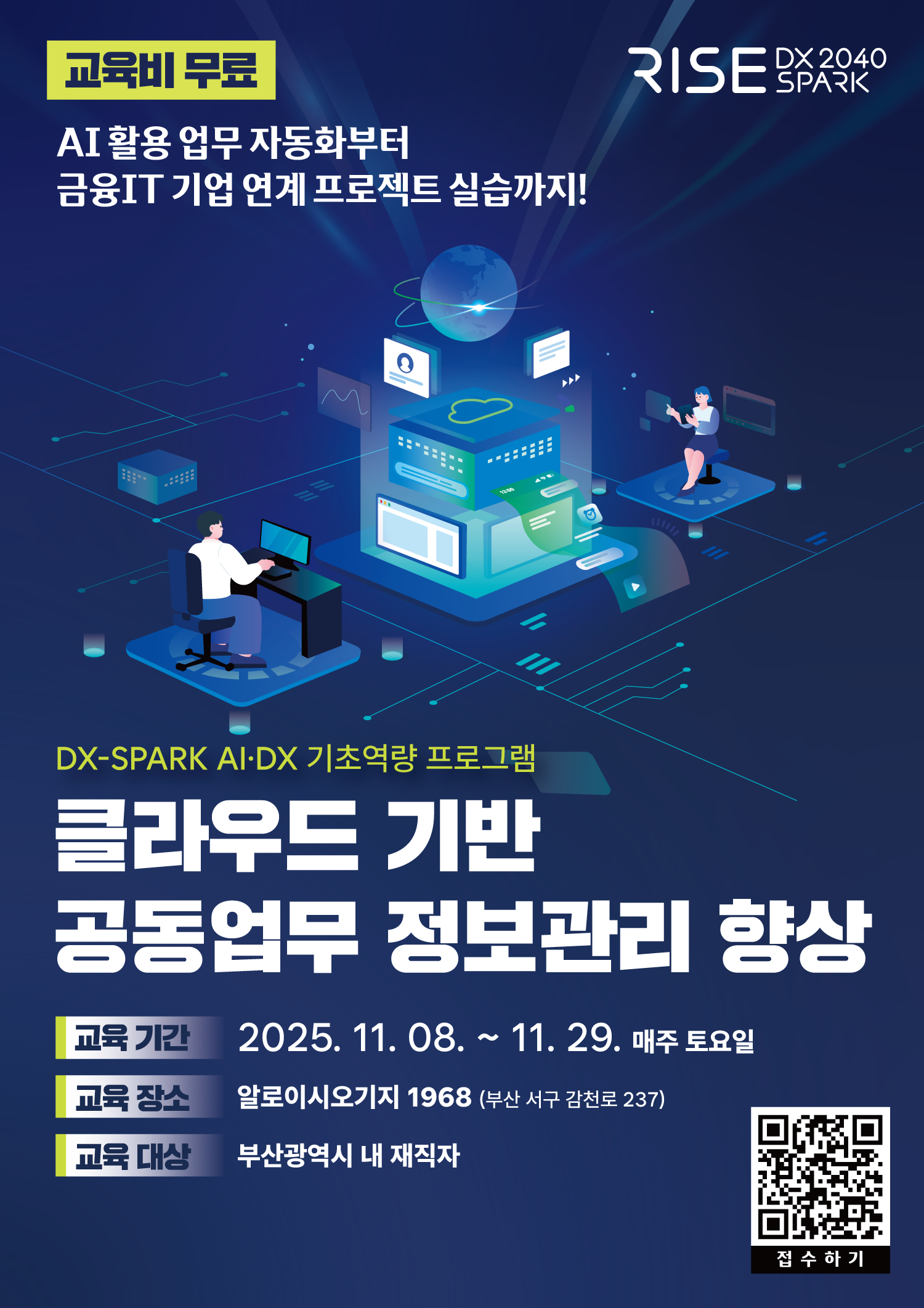 클라우드 기반  공동업무 정보관리 향상