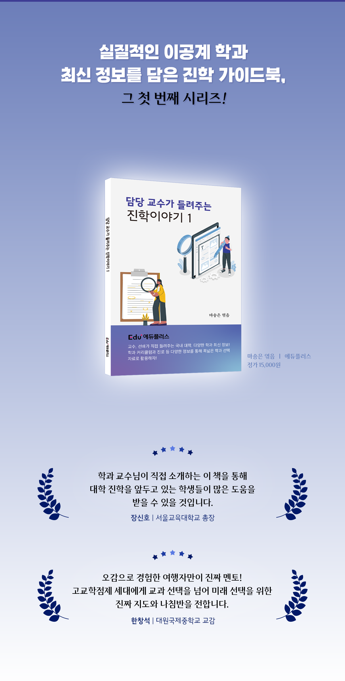 담당 교수가 들려주는 진학이야기 1