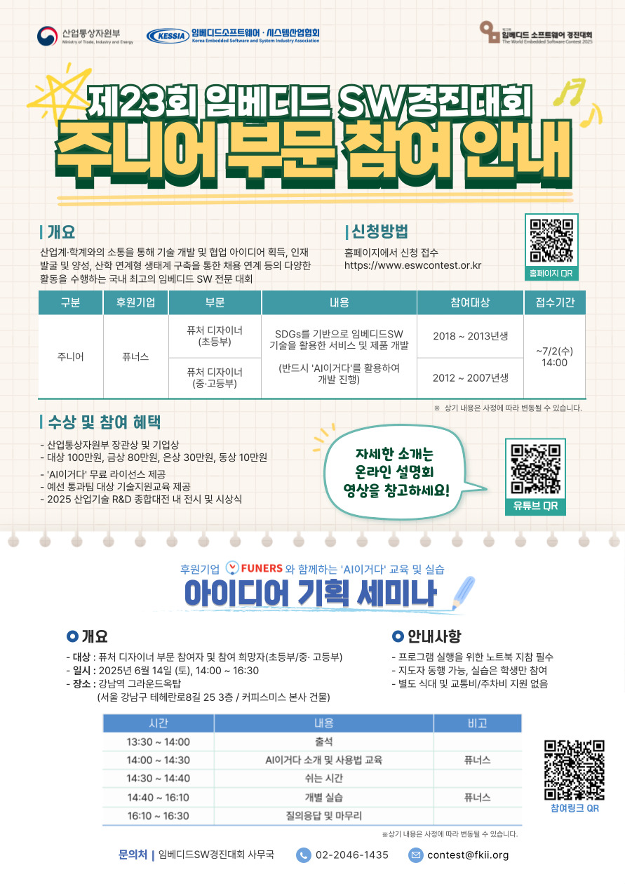 제23회 임베디드SW경진대회