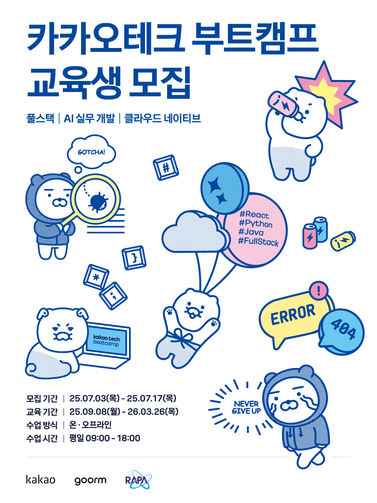 카카오테크 부트캠프3기 