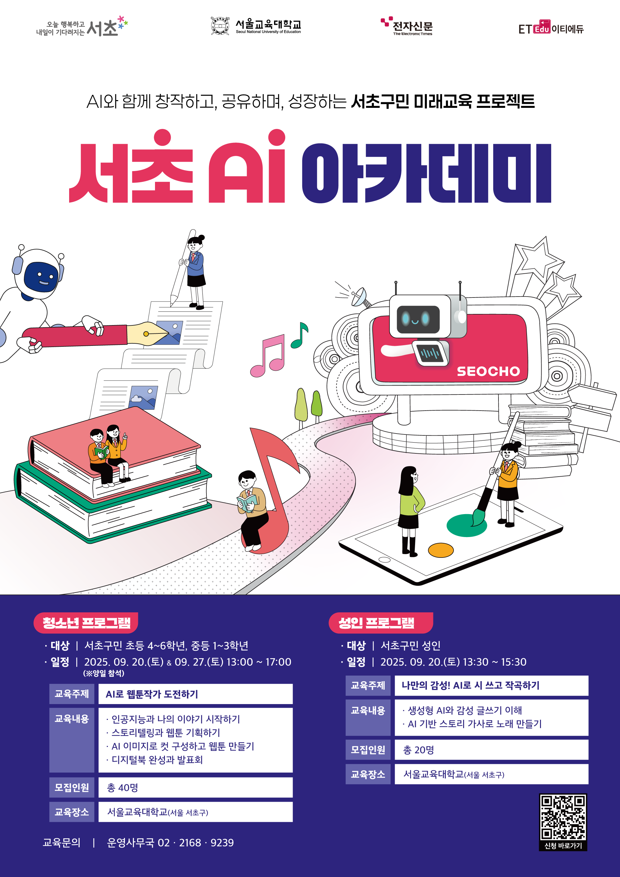 서초 AI 아카데미