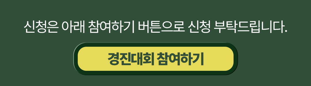 제23회 임베디드SW경진대회