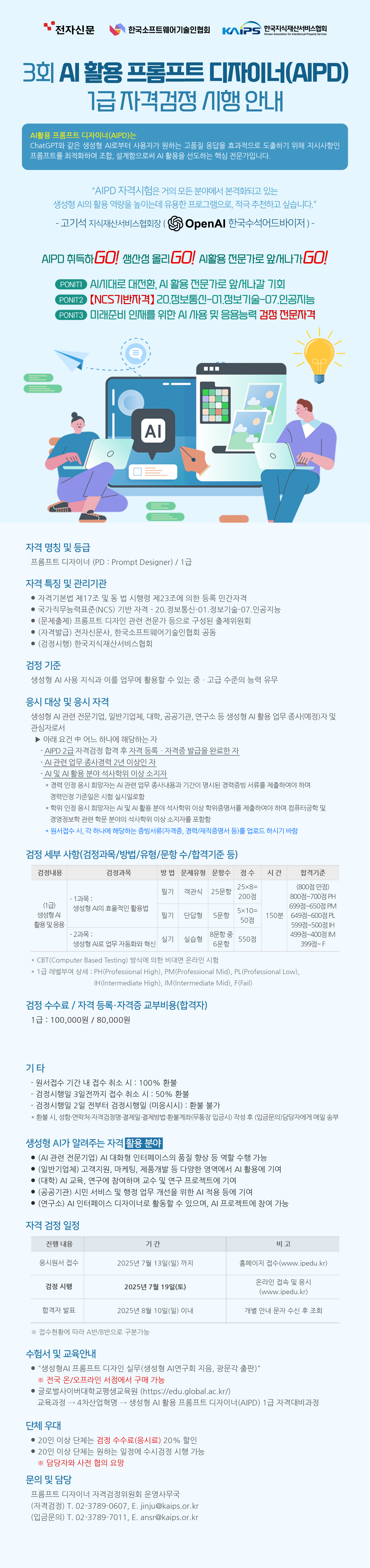AIPD 1급 자격검정
